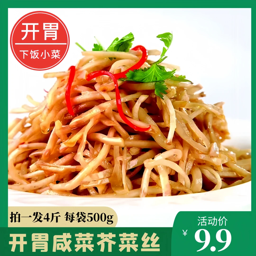 567芥菜丝咸菜芥菜疙瘩丝大头菜原味农家腌制下饭菜