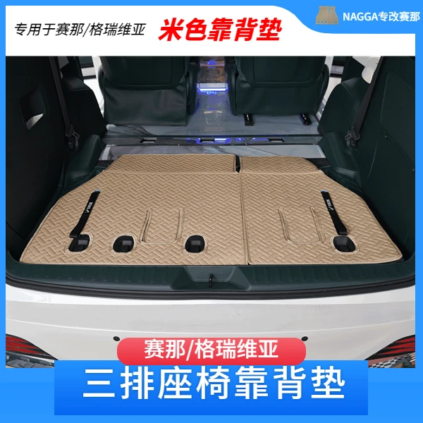 专用于赛那后备箱垫尾箱皮革格瑞维亚改装尾箱垫塞纳配件内饰改装