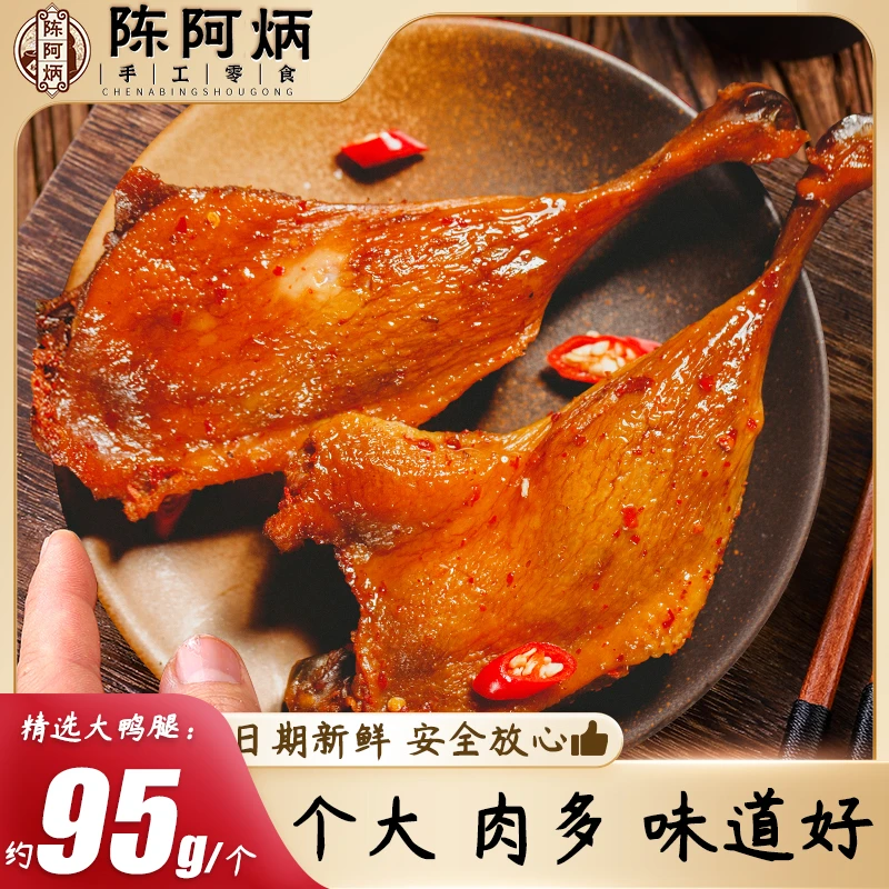 陈阿炳大烤鸭腿一支