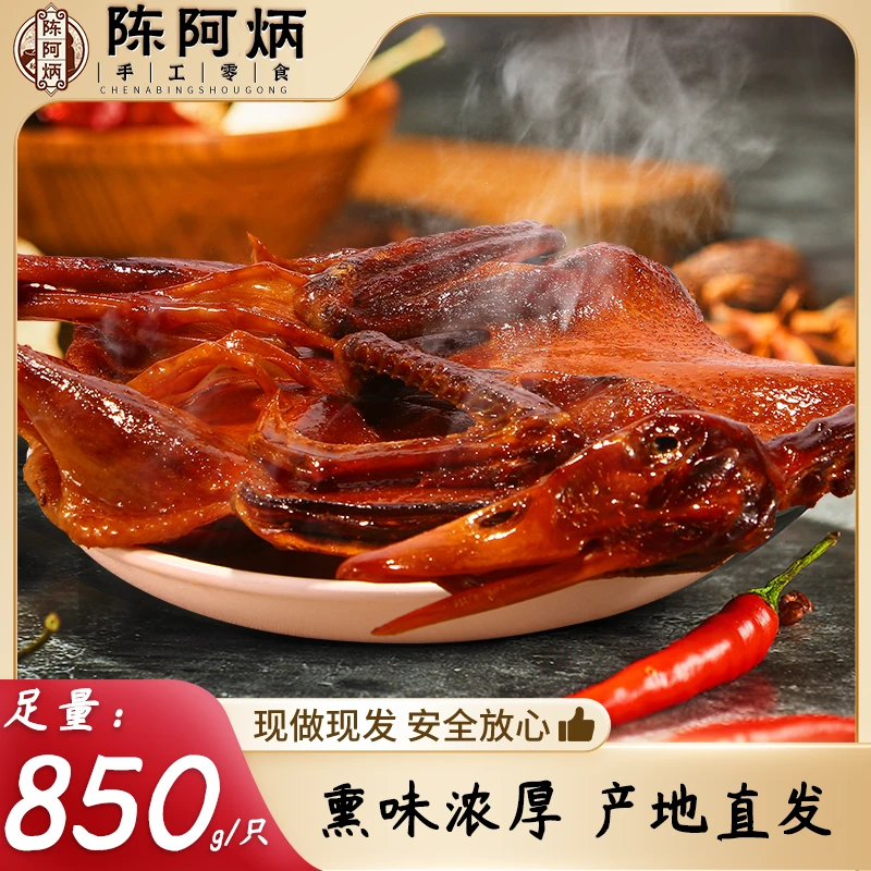 Chen A Bing/陈阿炳板鸭福建三明特产整只鸭肉休闲零食大只鸭年货