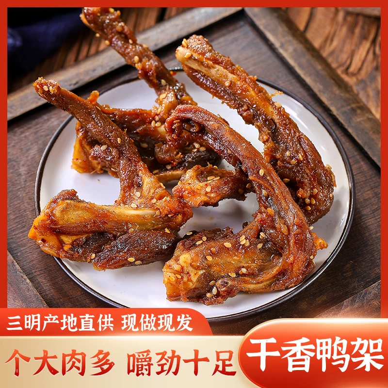 【毛豆专属】风干鸭锁骨解馋小零食肉质耐嚼即食小吃休闲办公室小吃