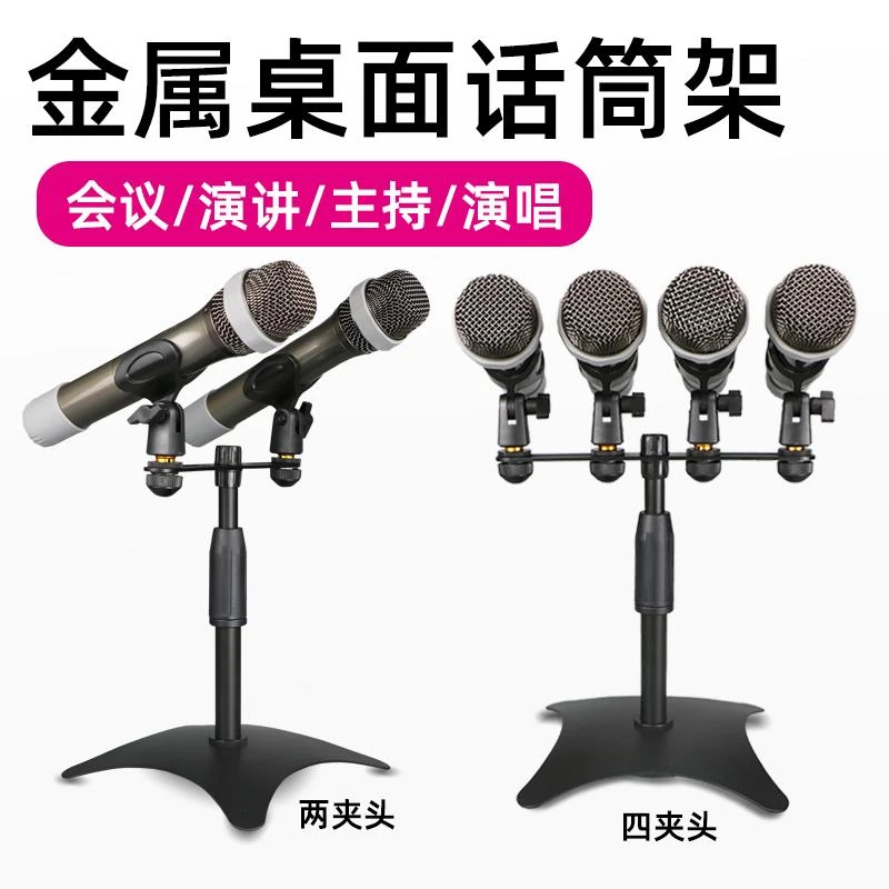 话筒支架 专业会议一托二托四桌面麦克风支架 加重无线台式话筒架