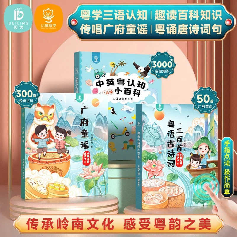 【会粤语的早教学习机】0-9岁幼儿启蒙认知趣味宝宝早教点读发声书