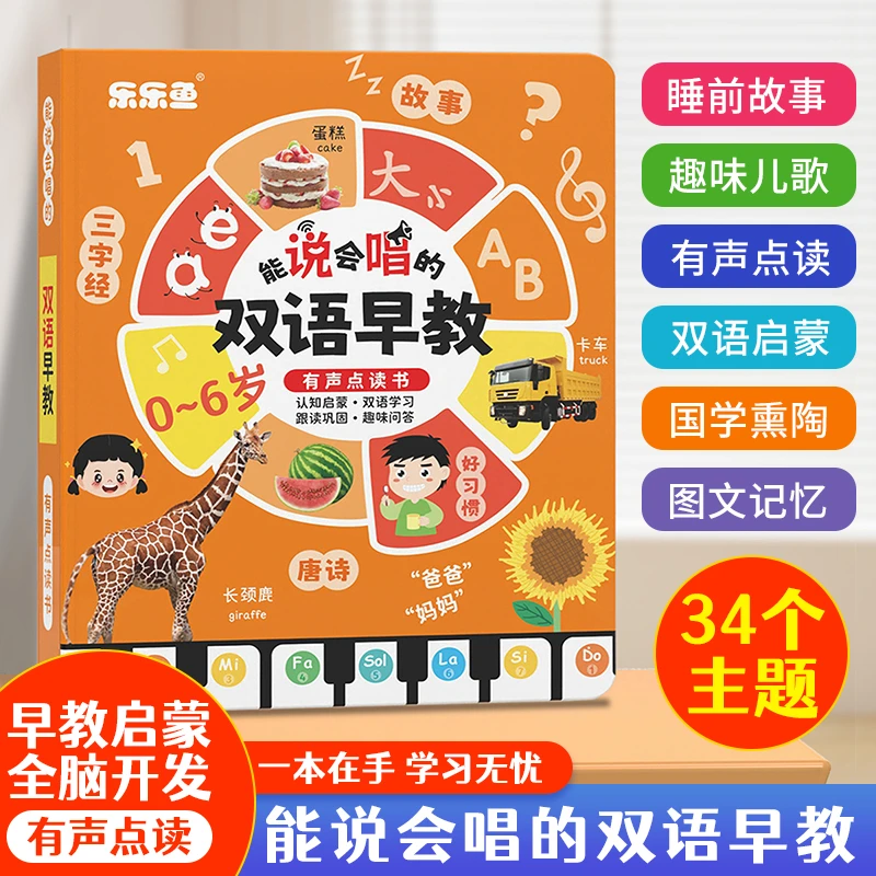 会说话的早教有声书双语启蒙0-6岁玩具儿童早教机点读发声学习机
