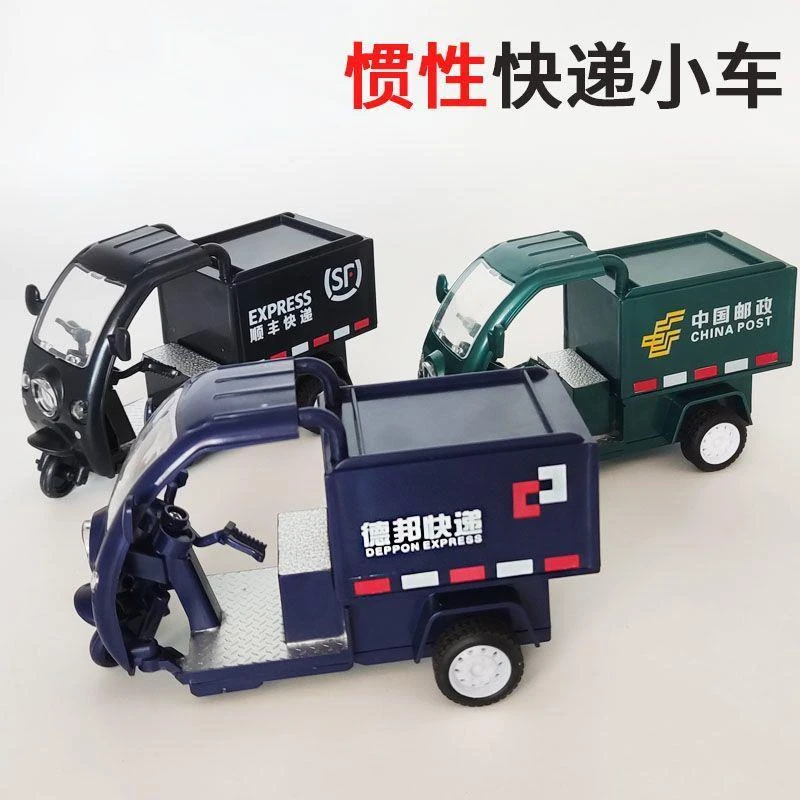 迷你仿真惯性快递三轮车外面车男孩女孩儿童玩具邮政惯性车模型