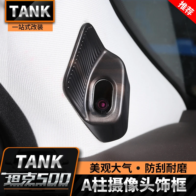 22-26款坦克500T/Z内饰木纹改装主驾驶摄像头装饰框出风口贴用品