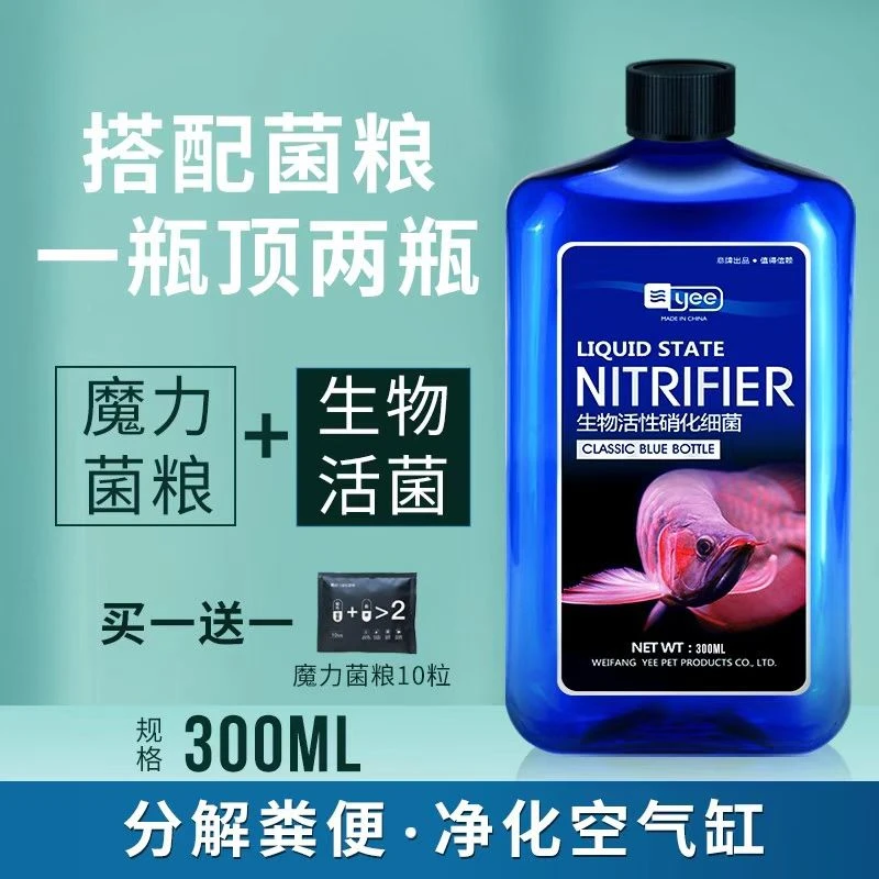 YEE 硝化细菌  稳定水质 分解鱼便