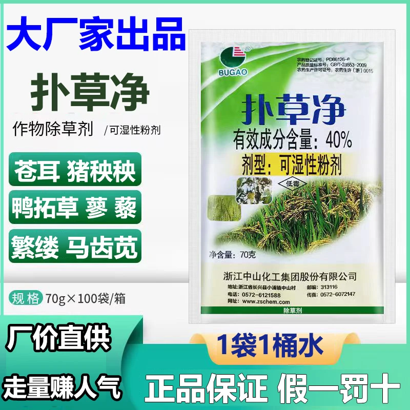 40%扑草净 水田藕塘鱼池 灭青苔浮萍高效农药除草剂