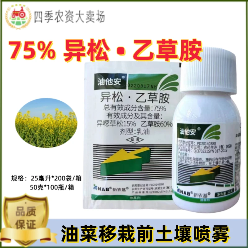 异松乙草胺油菜田苗前专用封闭除草剂封地杀草籽封闭药禾阔双封