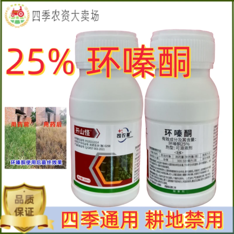 环嗪酮水剂荒地竹林除草剂芦苇森林防火道大树专用日本抑制用药