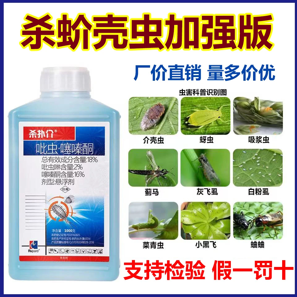 蚧壳虫专用杀虫剂吡虫噻嗪酮杀扑介壳虫专用药果树花卉农药正品