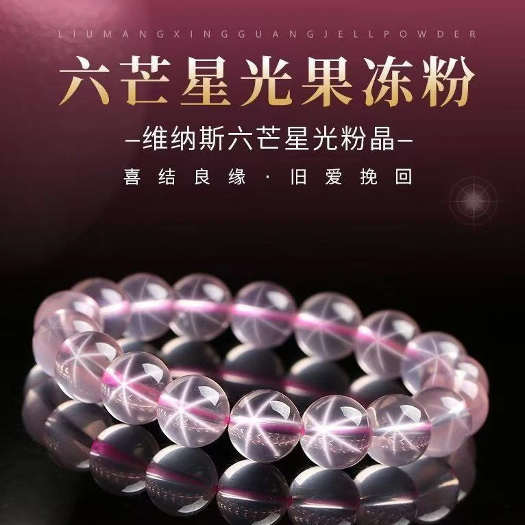 六芒星光粉水晶  星光粉晶手链莫桑比克单圈冰种手串