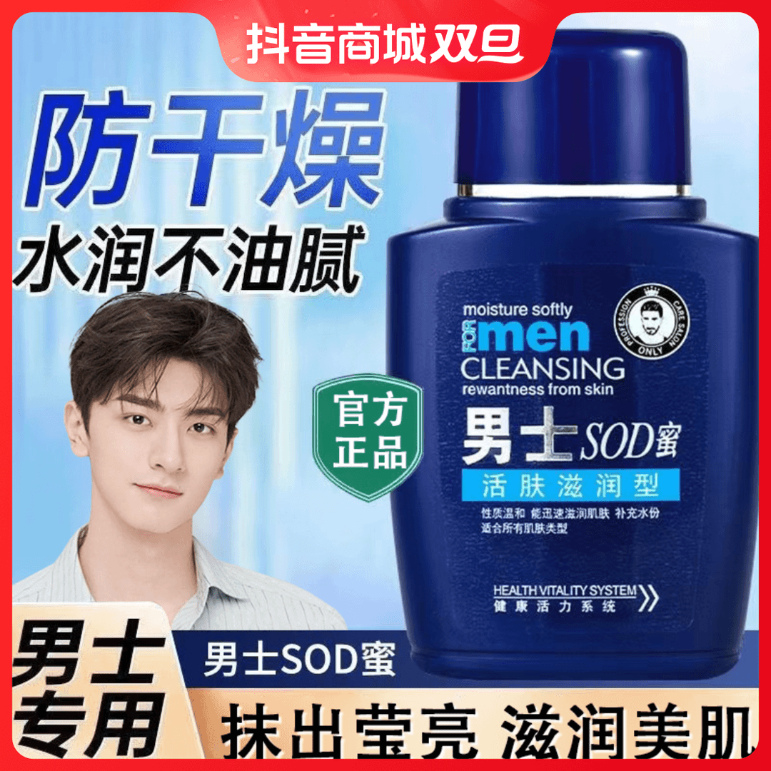 男士大宝宝sod蜜脸霜润肤乳液面霜秋冬季擦脸保湿滋润莹亮防干裂