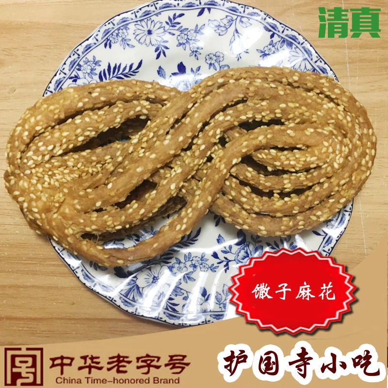 正宗北京特产护国寺小吃店馓子麻花9个/份清真小吃