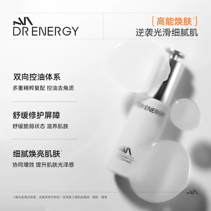【官方】黛优佳控油小银帽光感平衡控油精华液保湿修护舒缓提亮敏肌