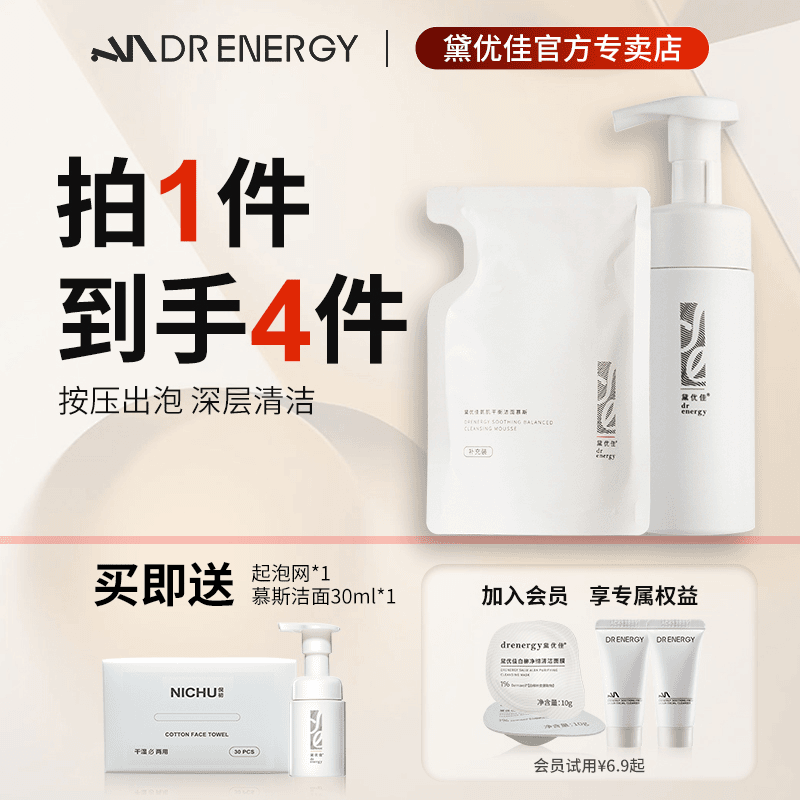 【官方正品】黛优佳氨肌平衡洁面慕斯+替换装泡沫洗面奶温和不刺激