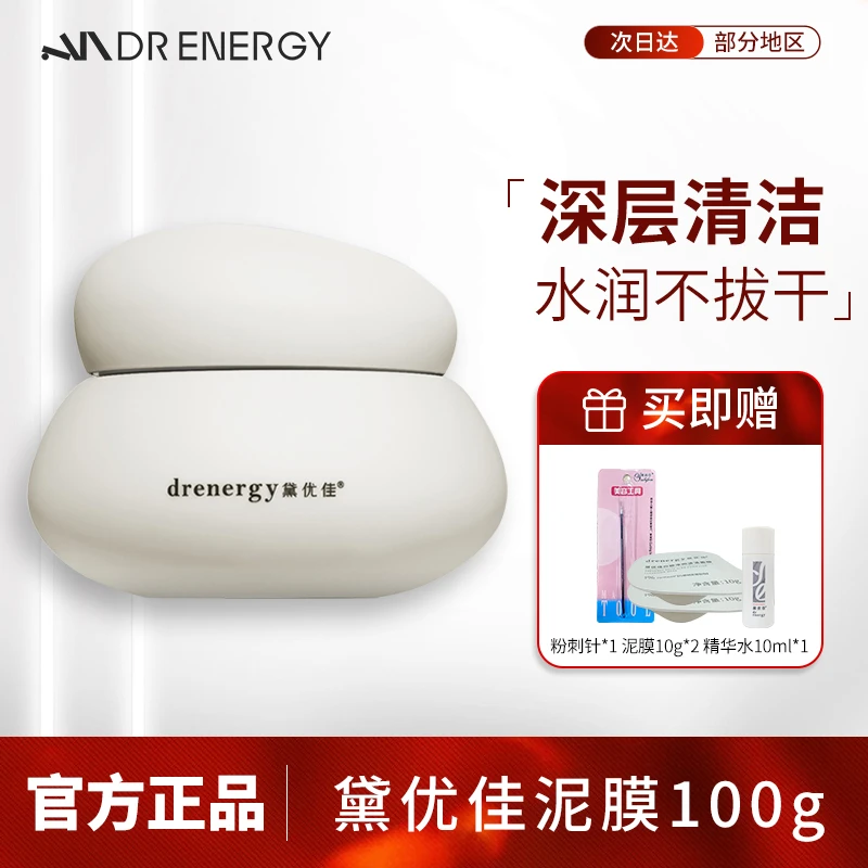 【达人专属】黛优佳白柳净彻清洁泥膜面膜控油保湿舒缓