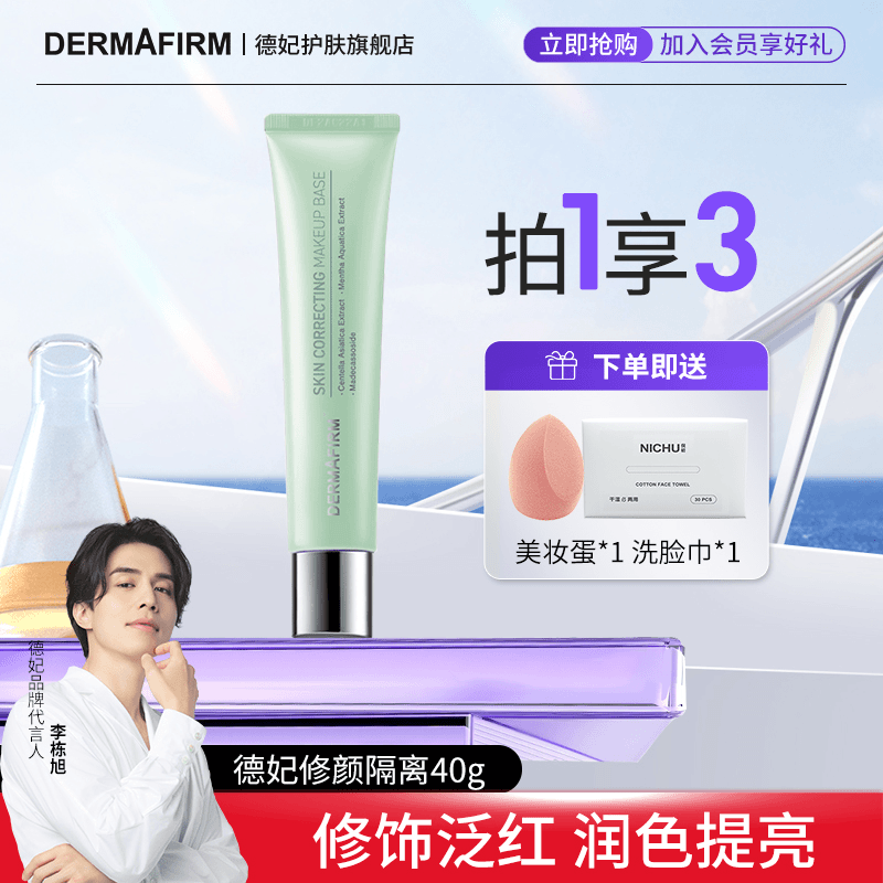 【官方正品】德妃贴肤修颜保湿隔离霜妆前乳打底遮瑕伪素颜提亮肤色