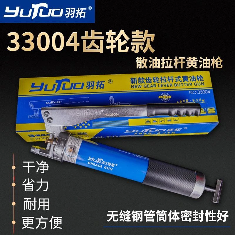 羽拓铁管单齿轮黄油枪