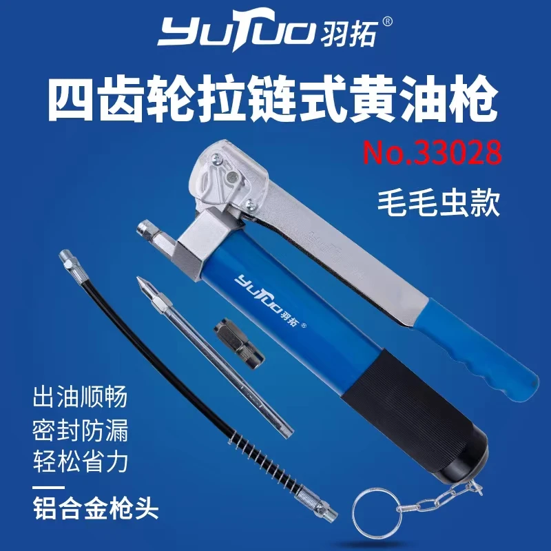 【官方正品】省力羽拓四齿轮拉链拉杆黄油枪羽拓黄油枪