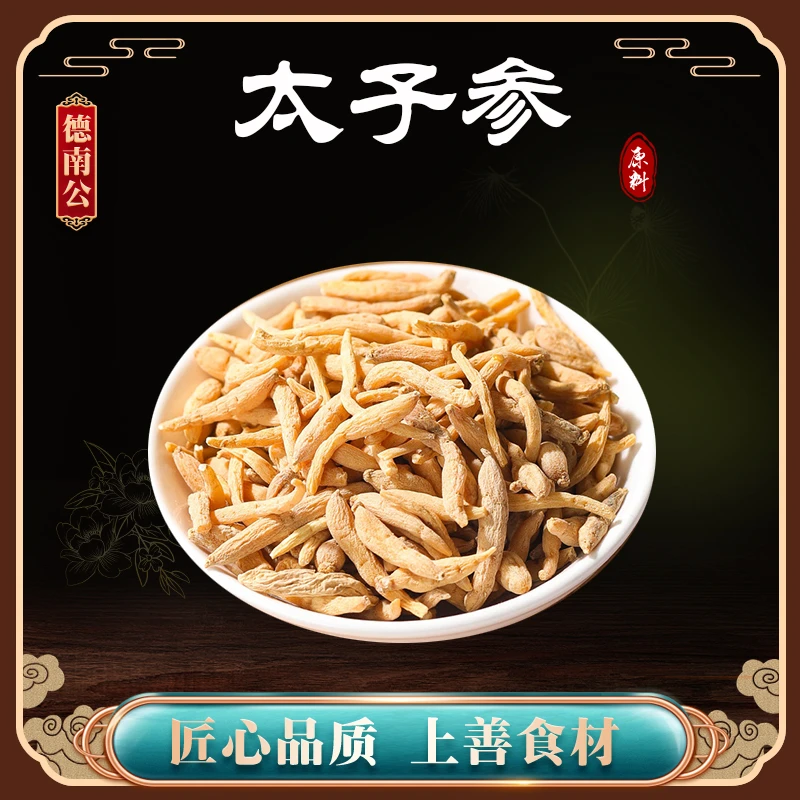 德南公【太子参】正宗贵州天然特产太子参滋补养生煮水煲汤源材料