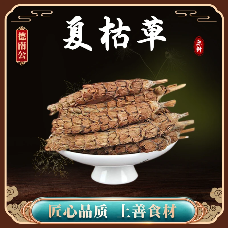 德南公精选夏枯草无硫无熏农产品干净甄选饱满正品新货煮水煲凉茶