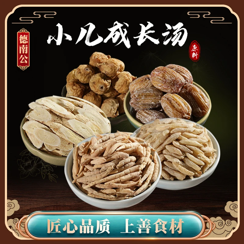 德南公儿童成长汤【追高高，养肉肉】精选太子参黄芪麦冬煲汤营养汤