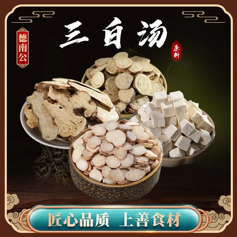 德南公【三白汤】白术白芍甘草原料滋补养生煲汤煮水营养优选汤料包