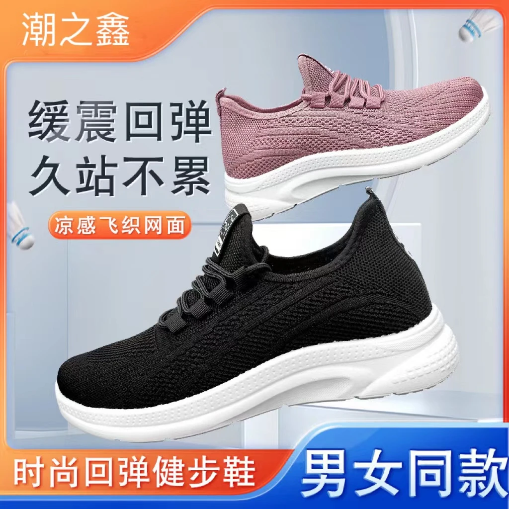 潮之乐新款透气飞织男女同款跑步运动鞋xq