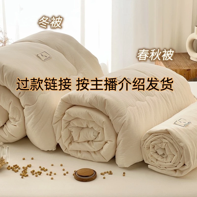 1.5【按主播介绍发货】大豆被 春秋被 加厚冬被 学生被 大豆纤被芯
