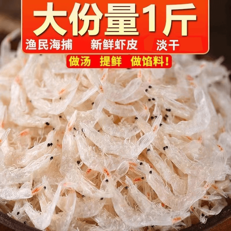 【超低价拍250g送250g】新货虾皮无盐即食海鲜零食孕妇儿童补钙