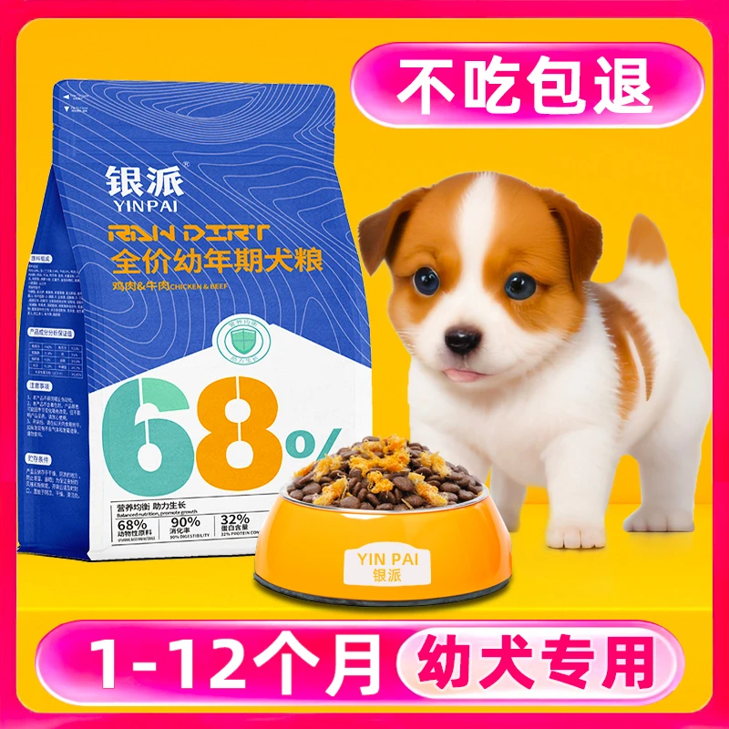 满月小奶狗粮1一6月幼犬专用泰迪金毛柯基田园犬幼崽狗粮全犬通用