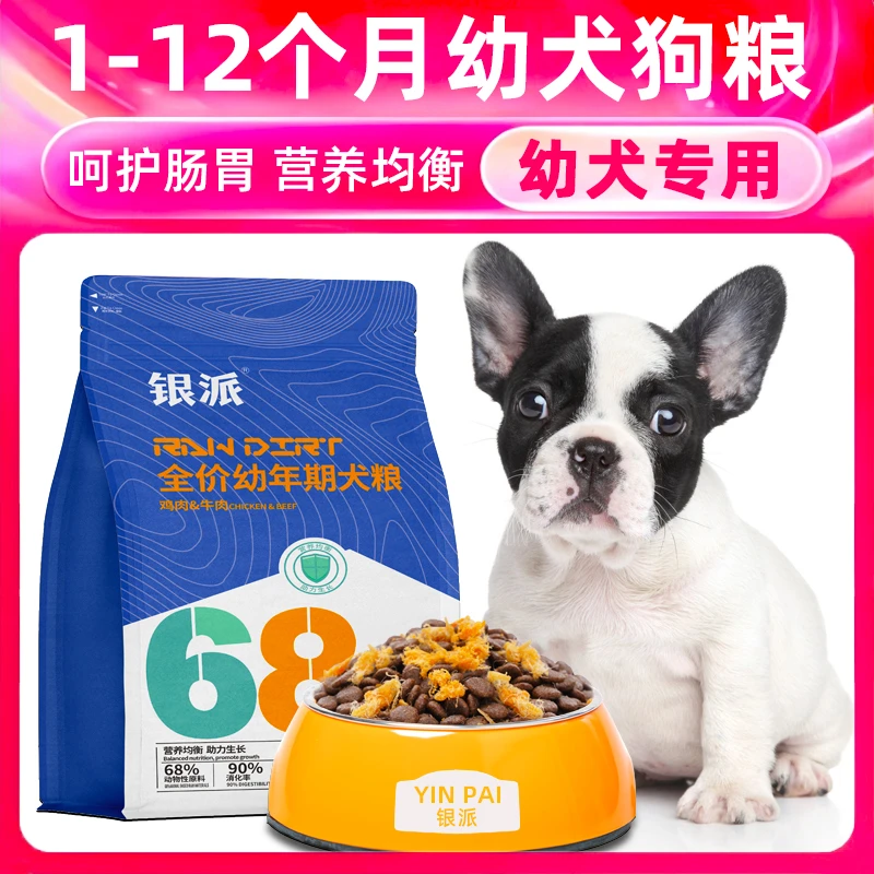 法斗狗粮幼犬专用1-8个月断奶后小狗狗粮英斗斗牛犬巴哥幼崽通用