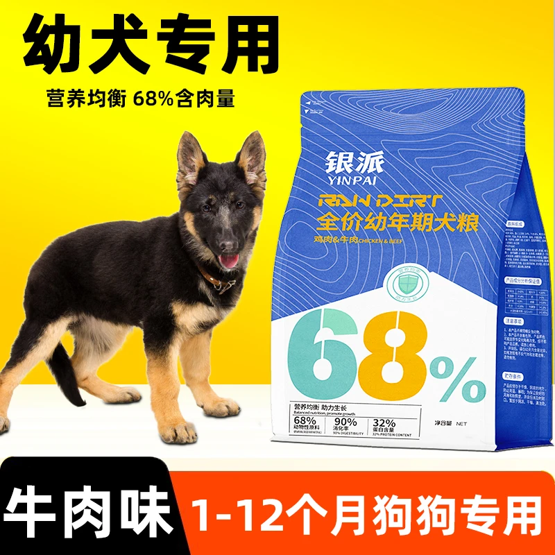 【养宠装备】狗粮1一12个月马犬德牧黑狼犬狼表幼犬专用幼崽通用型