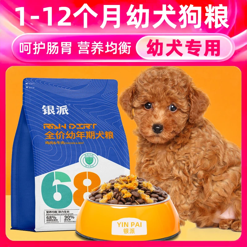 【养宠装备】幼犬狗粮营养吸收犬粮泰迪柯基金毛土狗幼崽通用型试吃
