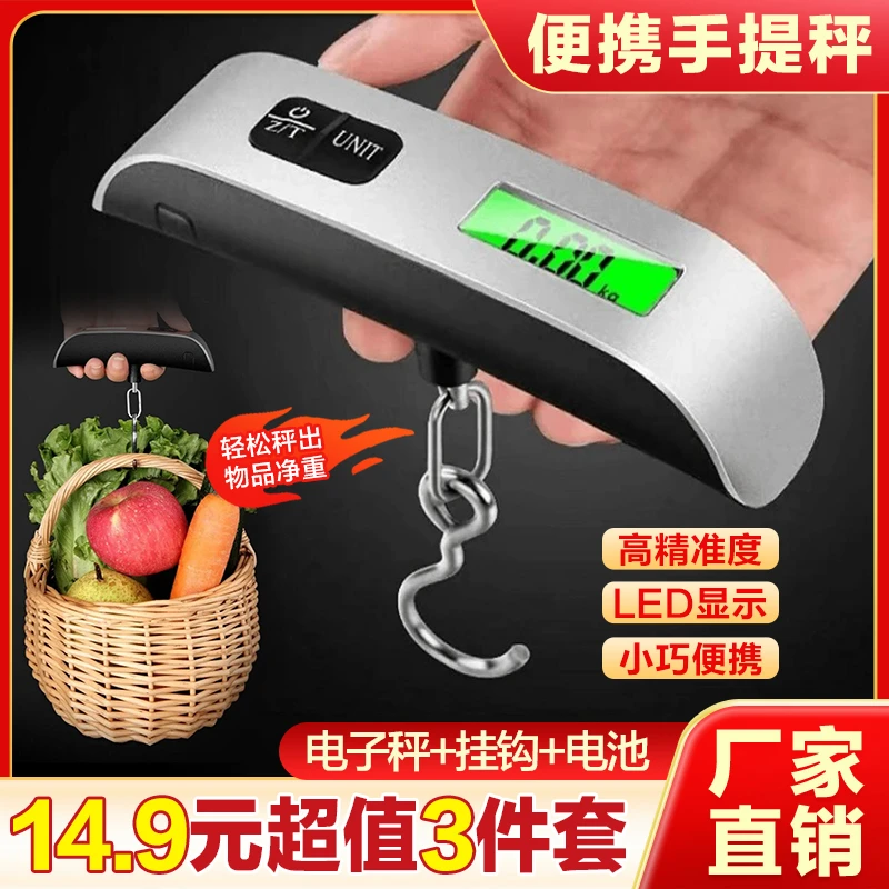 十四点九=3件套！便携式手提电子秤 家用买菜称重小型手提秤计量秤