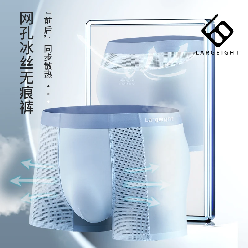 [漠叔专属]男士夏天导湿冰丝无痕裤空调裤网眼散热轻薄运动8条装