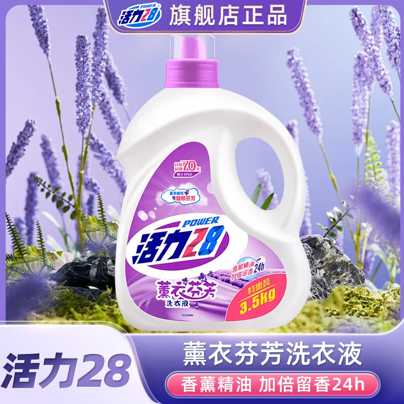 活力28熏衣芬芳洗衣液深层去污持久留香大桶家庭装