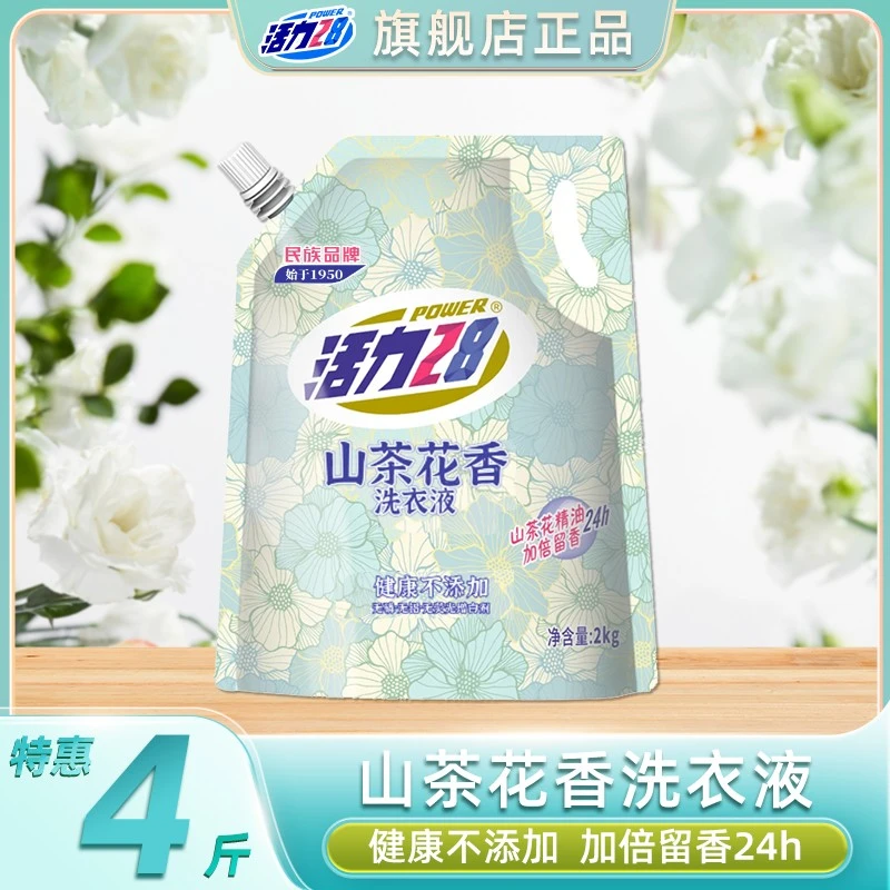 活力28山茶花留香洗衣液袋装持久留香去污去渍m