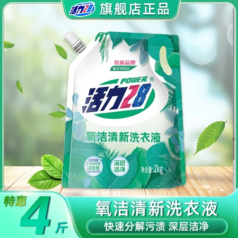 活力28氧洁清香洗衣液低温冷酶青草香深层清洁