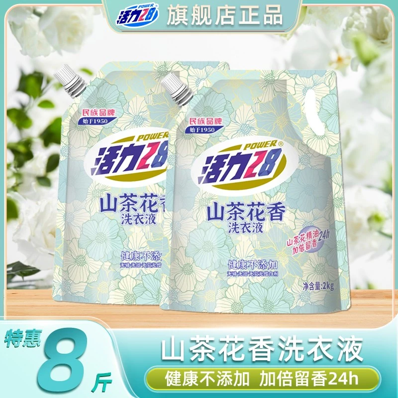 活力28山茶花留香洗衣液袋装8斤装持久留香去污去渍家庭装