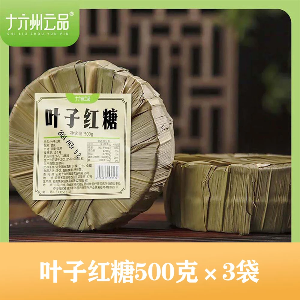 十六州云品云南叶子红糖传统手工纯甘蔗老红糖土红糖R