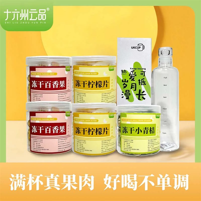 十六州云品冻干金桔柠檬百香果果茶冻干百香果冻干柠檬搭配冲泡