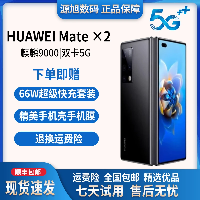 99新 Huawei/华为  MateX2 5G折叠手机二手正品鸿蒙系统折叠手机