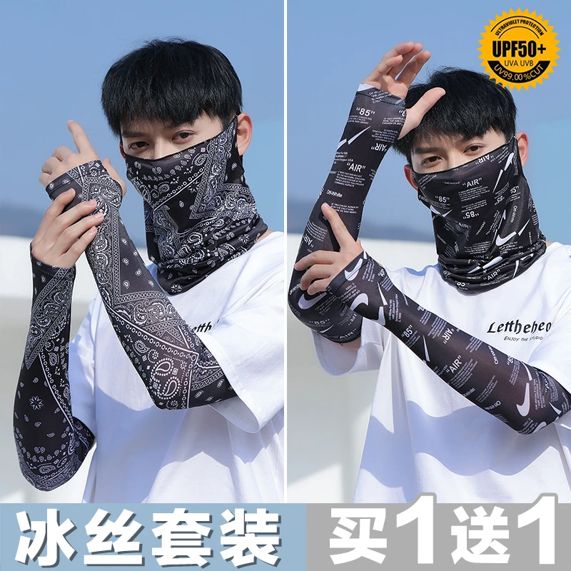 骑行防晒面罩护脸面罩防紫外线骑行头套冰丝护脸罩骑行冰袖男士用