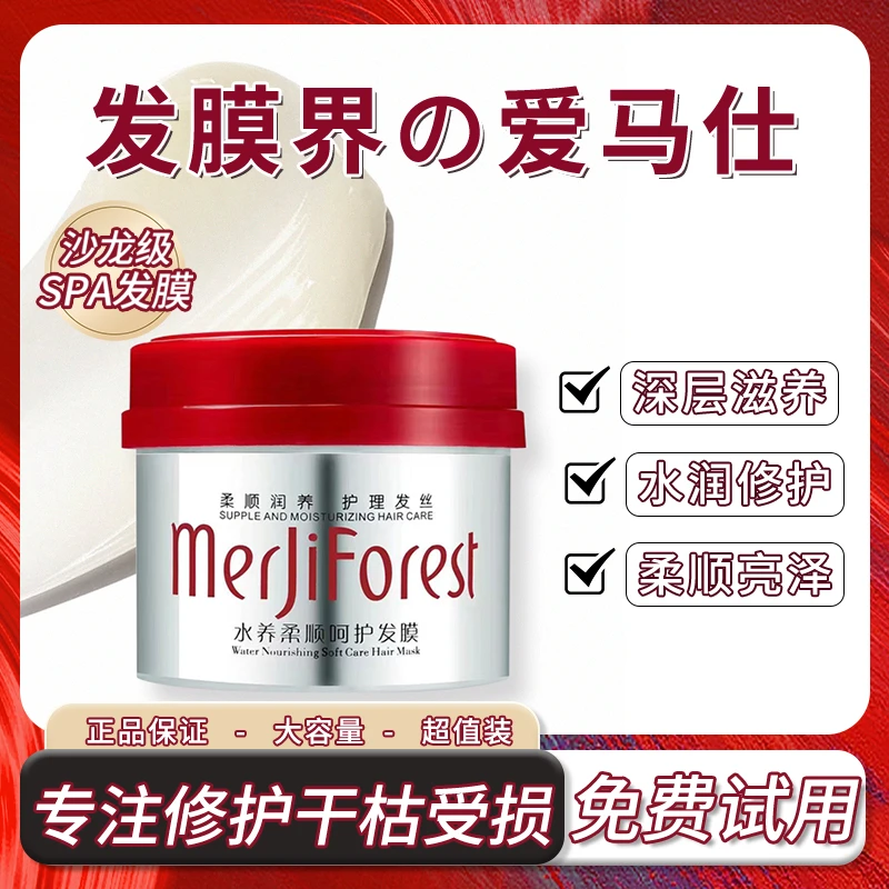 红罐发膜改善烫染干枯毛躁柔顺水养修复留香持久护发素男女正品