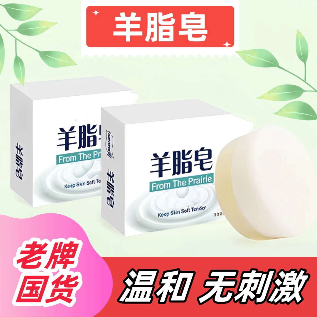 国货好物老牌羊脂皂润肤羊奶皂嫩肤润颜控油洗脸沐浴留香草本温和