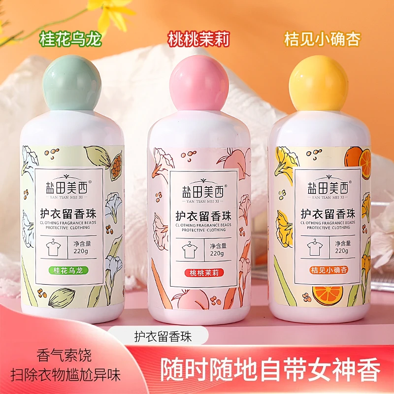 护衣留香珠持久留香柔顺衣物去除异味除螨护衣除菌增香凝香珠颗粒