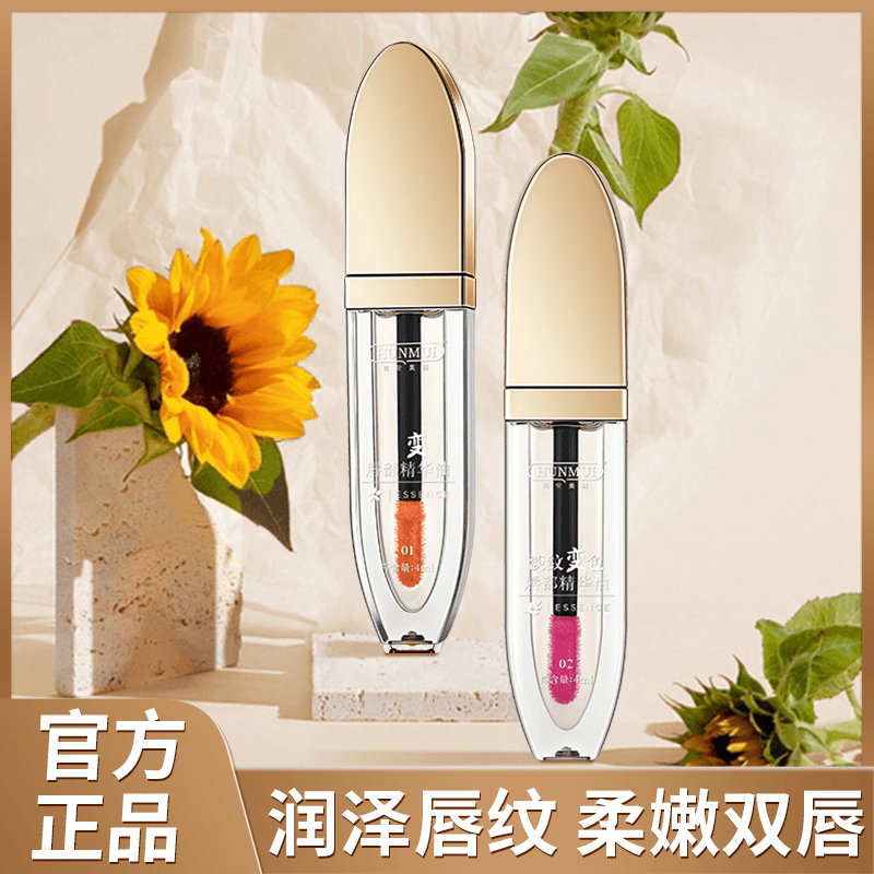 小树淡纹变色唇部精华油保湿淡化唇纹护唇滋润奶杏水润唇膜口红唇