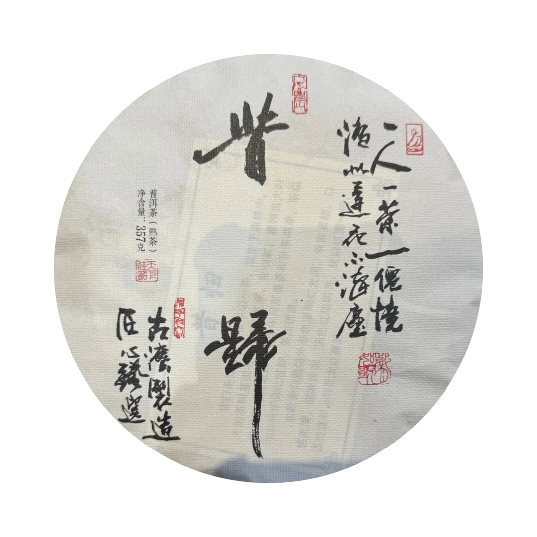 【清清有好茶】2021年昔归普洱茶熟茶饼茶357g